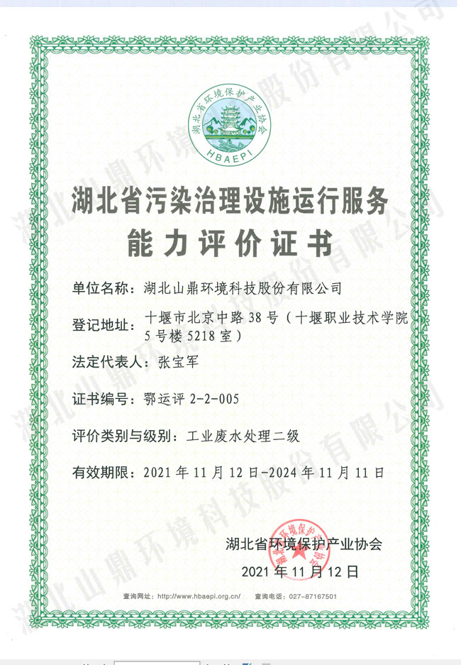 17工业废水处理证书.jpg